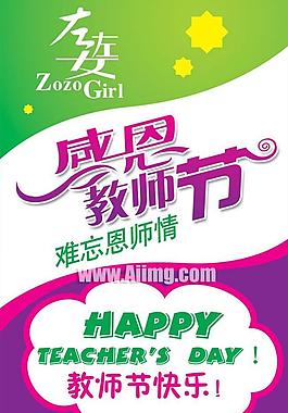 感恩教師節(jié)PSD素材模板