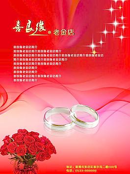 喜良緣老金店單頁(yè)圖片