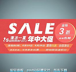 淘寶網(wǎng)店年中大促海報(bào)圖片