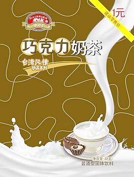 奶茶包裝圖片