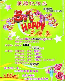 萊雅化妝品宣傳單圖片