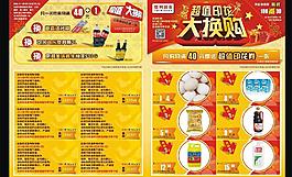 超值換購圖片