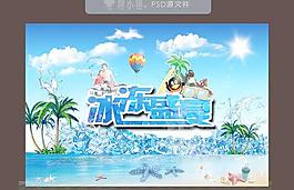 冰冻盛夏图片