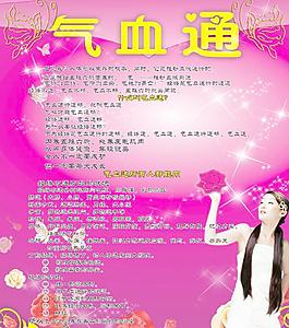 氣血通圖片