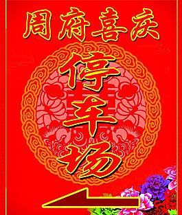 停車場牌圖片