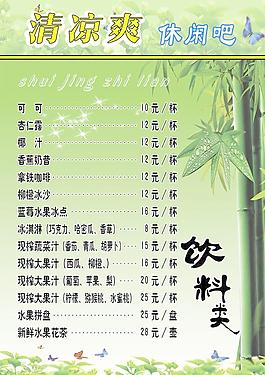 清涼爽休閑吧菜單圖片