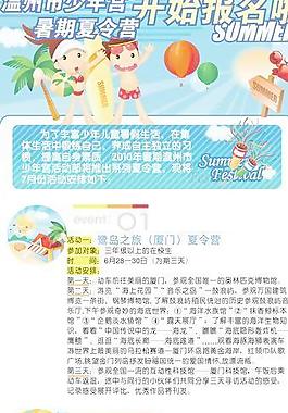 暑假夏令營海報圖片