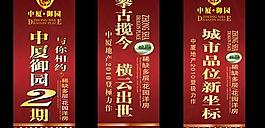 房地产道旗设计