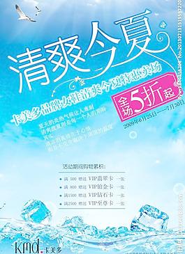 夏日促銷海報圖片
