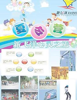 夏令營圖片