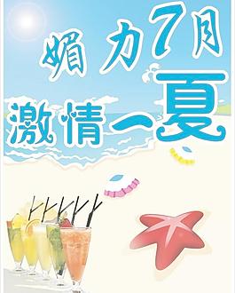 夏日海報(bào)圖片