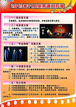 保險激勵方案圖片