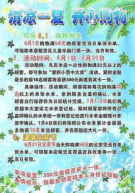 清凉一夏图片