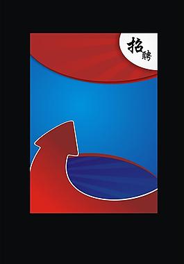 招聘圖片