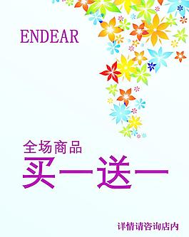 服裝促銷海報(bào)圖片