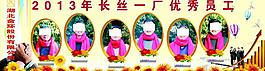 優(yōu)秀員工圖片