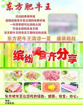 肥牛单页图片