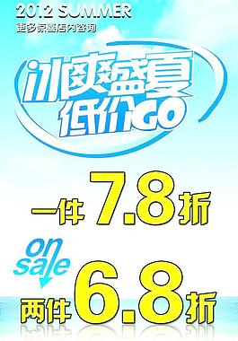 冰爽盛夏低價(jià)go圖片