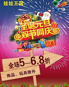 圣誕元旦海報(bào)圖片