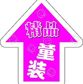 童裝指引圖片