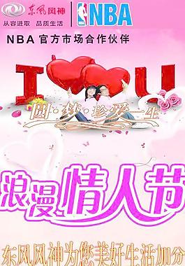 汽車情人節(jié)展架圖片