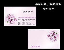 鮮花種植 銷售專用名片圖片