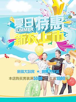 夏季促銷海報圖片
