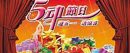 五一海報psd素材
