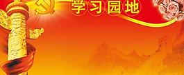 學(xué)習(xí)園地展板模板