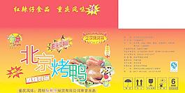 烤鴨包裝圖片
