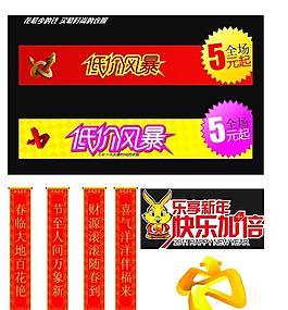 新春低價風暴圖片