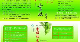 唐诺胶囊图片