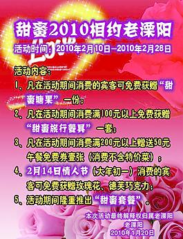 情人節(jié)海報圖片