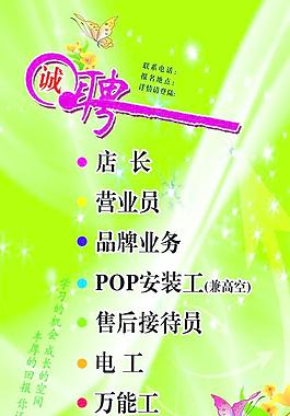 招聘圖片