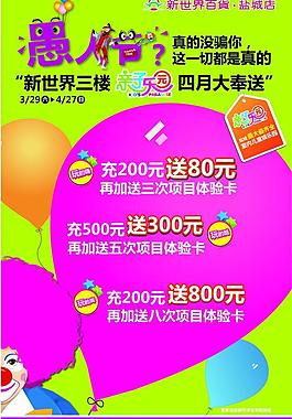 愚人節親子樂園dm圖片