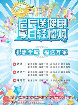 夏季促銷海報素材下載圖片