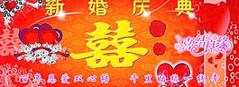 婚慶圖片