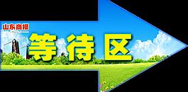 等待區圖片