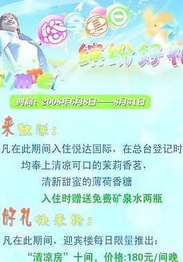 悠享夏日圖片