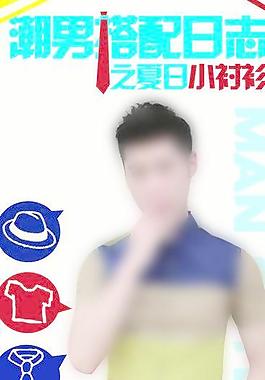男裝海報(bào)圖片