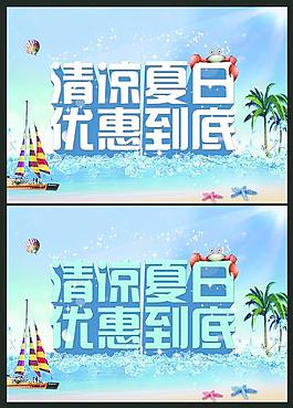 清涼夏日圖片