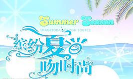 繽紛夏日?qǐng)D片