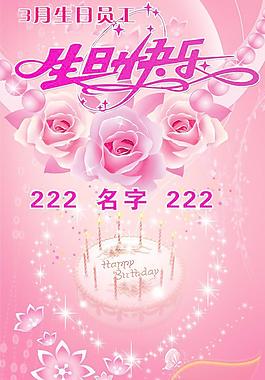 生日快樂圖片