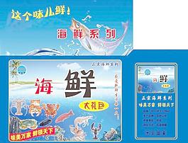 海鮮包裝圖片