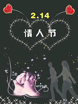 情人節(jié)圖片