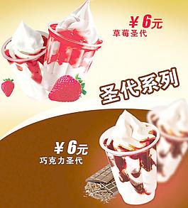圣代系列圖片