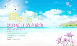 夏日促銷海報(bào)圖片