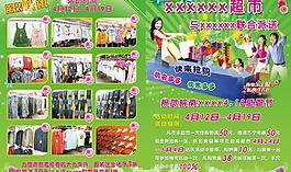 超市服裝快訊DM宣傳廣告單