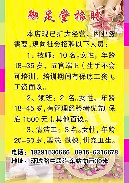 招聘海報圖片