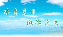 清涼夏日圖片